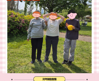 5월_통합돌봄센터 지역체험활동